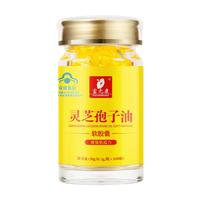 富元康 灵芝孢子油软胶囊 增强免疫力中老年人营养保健品 100粒/瓶 