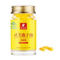 富元康 灵芝孢子油软胶囊  增强免疫力中老年人营养保健品 60粒/瓶 礼盒