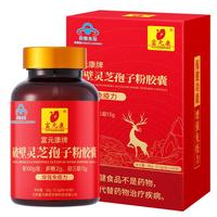 富元康 破壁灵芝孢子粉胶囊 增强免疫力 中老年人保健品0.3g*60粒/瓶