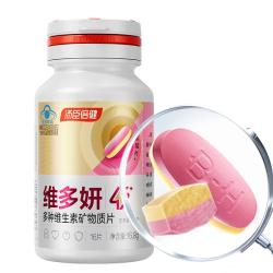 汤臣倍健 换购价格 汤臣倍健 维多妍双层片0零碘铜 45+女士多种维生素矿物质片 16片