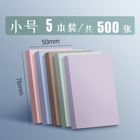 名马 RITIAN 日天 分页便签纸6色 77