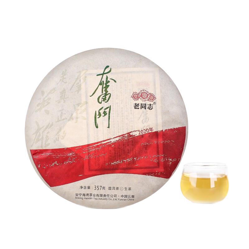 老同志 茶叶普洱茶生茶 2024年奋斗饼茶 品质口粮茶 回甘浓郁357克 2024年357克*1片