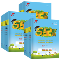 《5星学霸》（年级/科目任选）