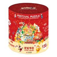 青葫芦360圆形拼图儿童益智早教玩具2-3-4-5-6岁 欢乐(150片|年龄4岁+)