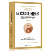 今日必买：《日本蜡烛图技术》