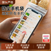 网诺 加厚透明防水防尘密封保护套一次性手机自封口塑料可触屏密封袋子