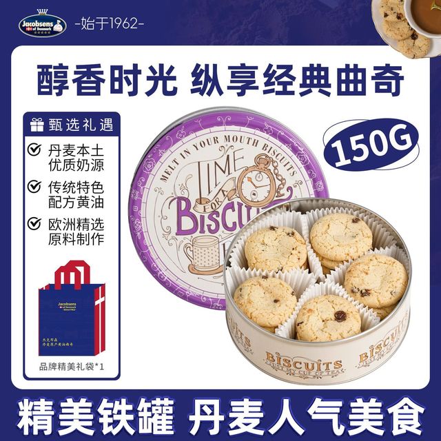 Jacobsens 丹麦提拉米苏曲奇饼干 150g 铁罐礼盒装