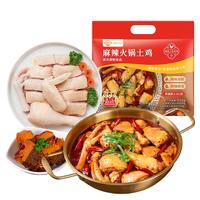 温氏甄选麻辣火锅土鸡2.6斤（1.3斤*2）4-5人份 散养 火锅鸡 冷冻