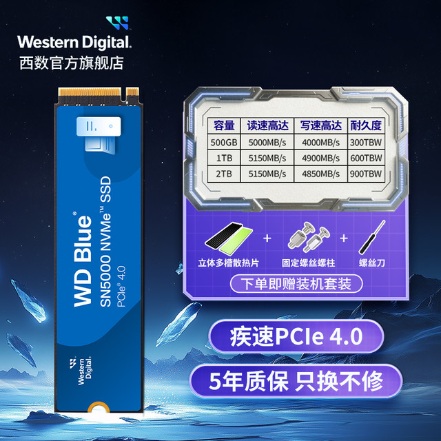 今日必买：西部数据 蓝盘 SN5000  NVMe M.2 固态硬盘（PCI-E3.0）1TB
