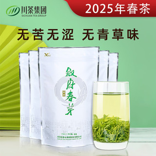 叙府 XUFU春芽茶叶绿茶特级2025年新茶春茶云雾川茶集团自己喝口粮茶大份量 叙府 XUFU春芽口粮茶 50g*5袋