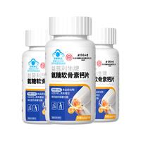 同仁堂 Tongrentang Chinese Medicine氨糖软骨素钙片中老年氨糖关节软骨素胶囊补钙增加骨密度关节90粒 【3瓶周期装】中老年关节养护