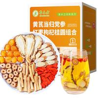 草木方 黄芪党参当归红枣桂圆枸杞茶180g （15包）补女人月经气血养生茶