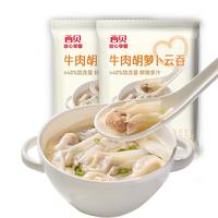 西贝 XIBEI 牛肉胡萝卜云吞280g （140g*2袋）共40个 生鲜面点早餐 水饺馄饨  【肉蔬搭配】牛肉胡萝卜云吞280g