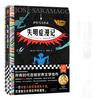 《失明症漫记》