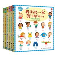 《我的第一本英语单词书》(精装、套装共6册)