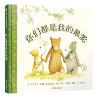 《你们都是我的最爱》（精装）