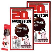 88VIP:雀巢 咖啡醇品美式速溶咖啡20袋*2盒即溶办公提神