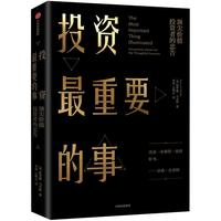 88VIP：《投资最重要的事》