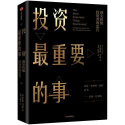 《投资最重要的事》