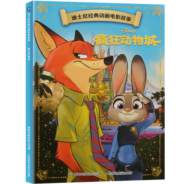 有券的上：《疯狂动物城》