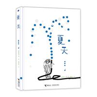 《夏天》
