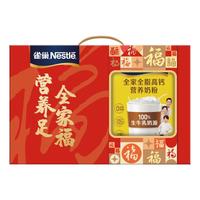 Nestlé雀巢（Nestle）全家全脂高钙营养奶粉375g*2 +雀巢优麦即食燕麦片250g 礼盒 全家营养奶粉+优麦麦片礼盒