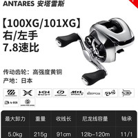 禧玛诺SHIMANO 25款 安塔 雷列斯ANTARES MGL远投水滴轮 100XG