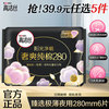 高洁丝 卫生巾 臻选澳洲 奢爽纯棉 夜用280mm6片