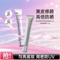 【搭配双支装】美白隔离乳素颜霜提亮持久高倍防晒霜50+