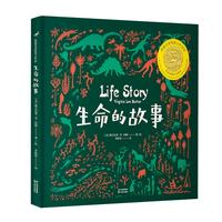 《生命的故事》（精装）