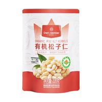 1号会员店 有机松子仁220g (内含11小包) 东北长白山坚果零食