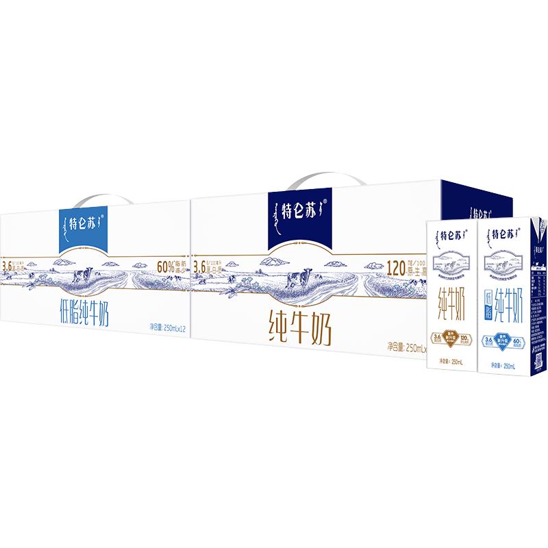 特仑苏 纯牛奶250ml*12盒+低脂纯牛奶250ml*12盒 礼盒装