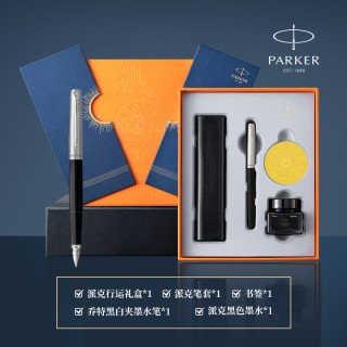 派克 PARKER 钢笔礼盒 乔特黑白夹墨水笔+行运礼盒