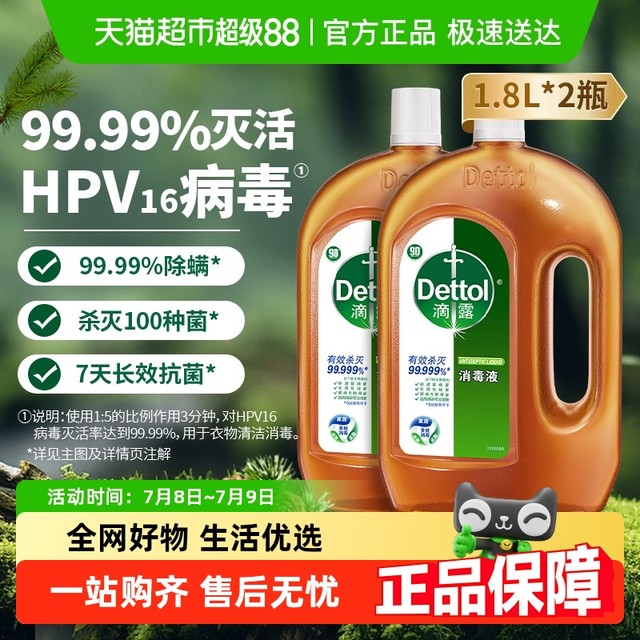 今日必买：滴露 消毒液 松木香1.8L×2瓶