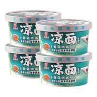 南街村凉面香菇肉酱味222g*4盒河南特产暑期旅行动车便携即食泡面 【凉面】4盒-香菇肉酱味