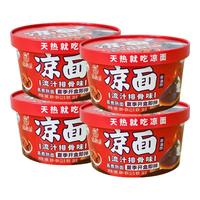 南街村凉面流汁排骨味 222g*4盒河南特产暑期外出动车便携即食泡面 【凉面】4盒-流汁排骨味