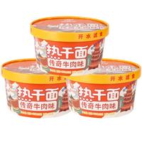 南街村热干面牛肉味260g*3盒河南特产出行免煮非油炸即食方便面拌面速食 【热干面】3盒-传奇牛肉味