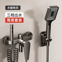 九牧王世家 全铜冷热混水阀 枪灰三功能花洒套装(不带杆)