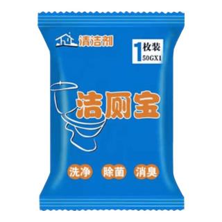 智匠蓝泡泡洁厕灵清洁球除尿垢清香型卫生间厕所除臭马桶清洁剂 洁厕宝10枚装【清香型】