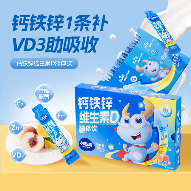 小鹿蓝蓝 钙铁锌维生素D液体 钙铁锌维D液体饮 15ml*21袋 拍三件61袋