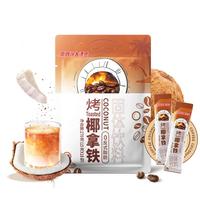 南国烤椰拿铁270g/袋 海南特产椰奶椰浆速溶咖啡粉冲调办公室生椰拿铁