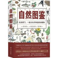 美好生活图鉴系列9·自然图鉴:走出家门,一起去认识身边的动植物