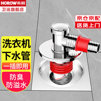 移动端、京东百亿补贴：HOROW 希箭 洗衣机地漏接头下水三通二合一排水管三头通 升级款 洗衣机地漏