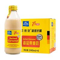 欧德堡（Oldenburger）德国海盐焦糖低脂牛奶240ml*6瓶 早餐奶 【德国】海盐焦糖奶240ml*6