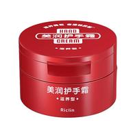 HAND CREAM 美润 渗透滋养型 100g