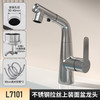 潜水艇 L7101H 面盆抽拉龙头 304不锈钢 银色