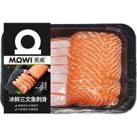 美威 Marine Harvest【冰鲜】挪威三文鱼肉+鱼腩300g 中段切片即食 源头直发  三文鱼切片+银膜鱼腩双拼 300g