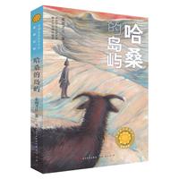 《哈桑的岛屿》