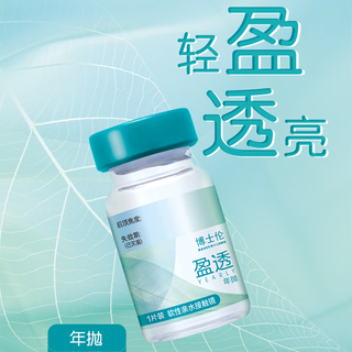 博士伦盈透年抛1片装 透明隐形眼镜水润保湿   275度