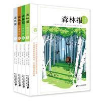 《森林报》（博物版、礼盒装、套装共4册）